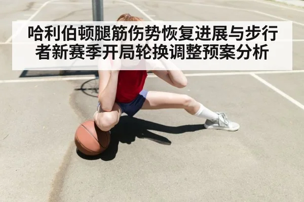 basketball player stretching